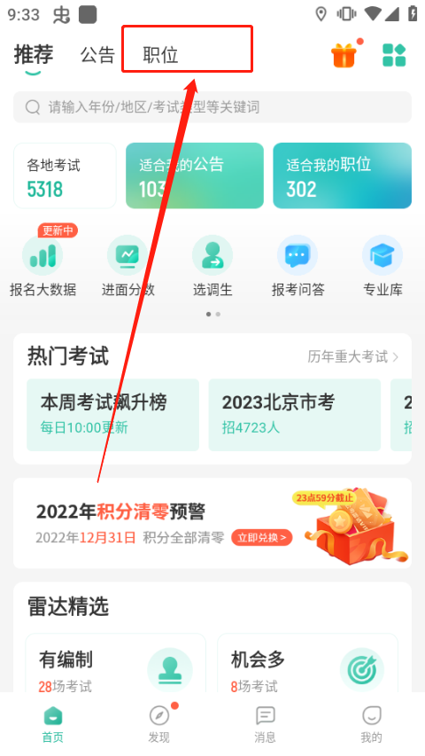 公考雷达官方版