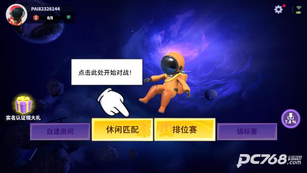 太空行动官方正版