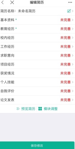 牛客网怎么用软件写简历步骤3