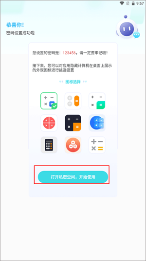 手机软件隐藏大师