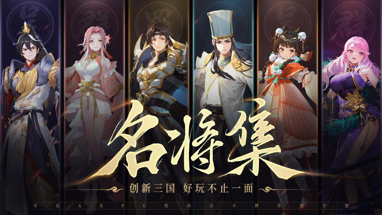名将集