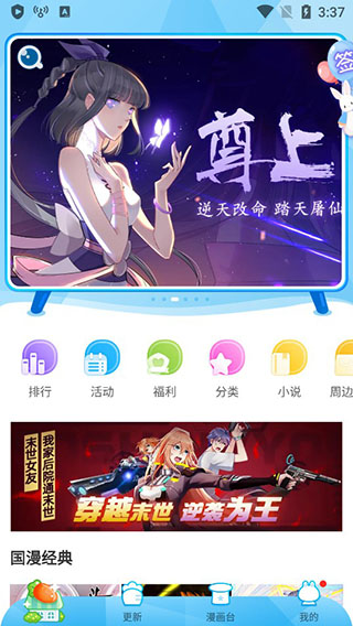 漫画台手机版