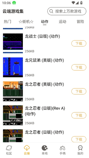 街机模拟器9000合集安卓版