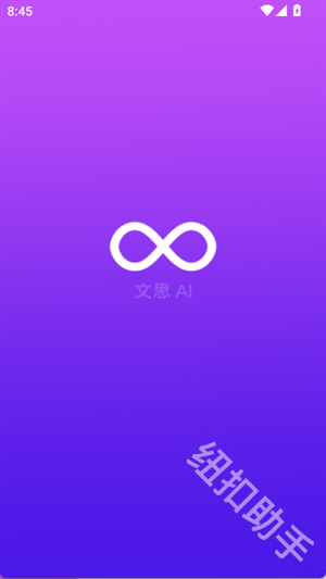 文思AI