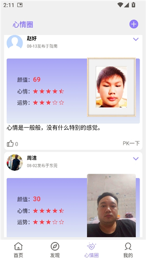识颜AI测颜值