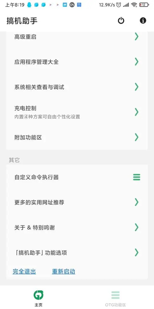 搞机助手Local