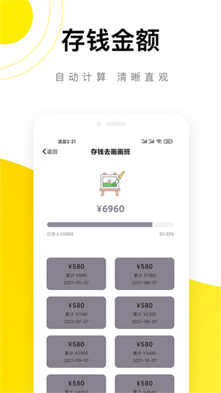 懒猫记账每天记账