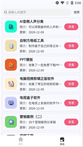 使用教程配图2
