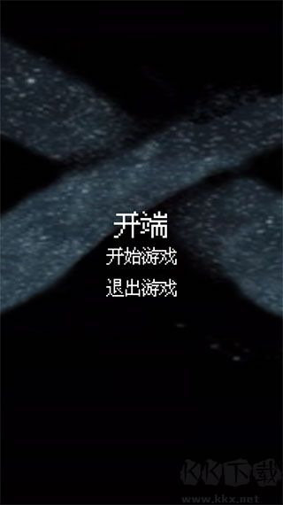 开端手游