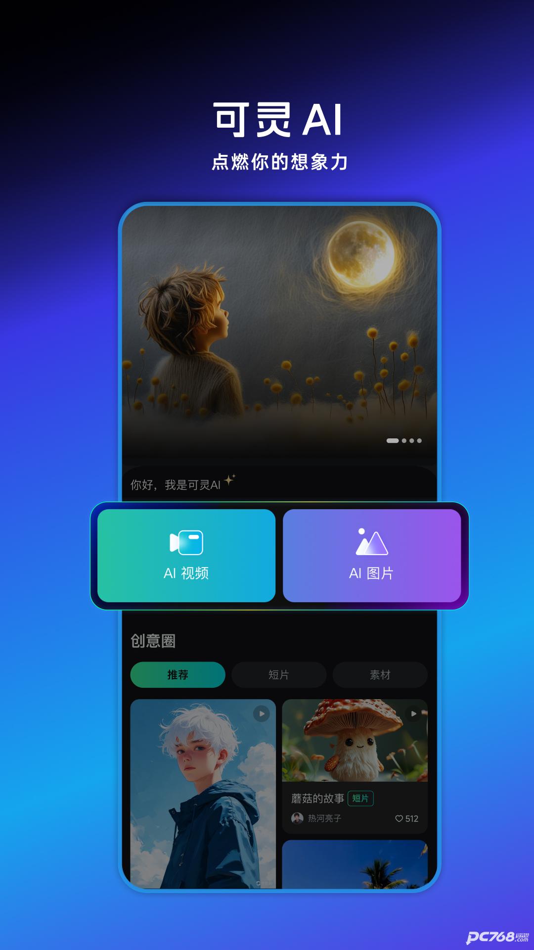 可灵AI国际版