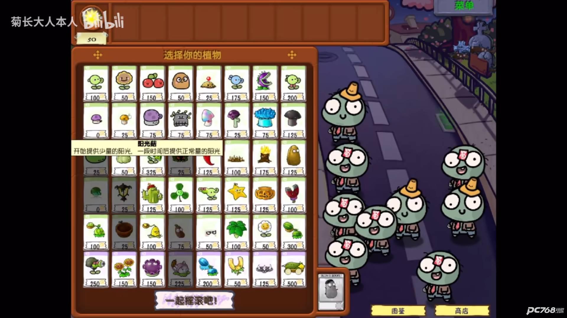 植物大战僵尸幼儿园版