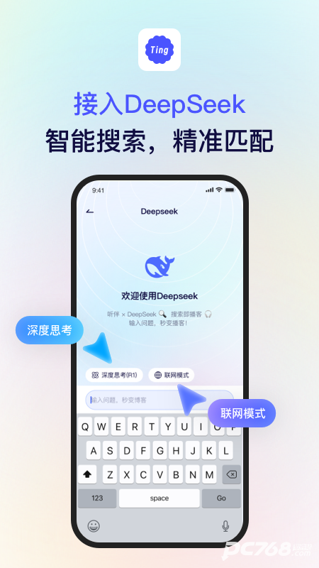 听伴