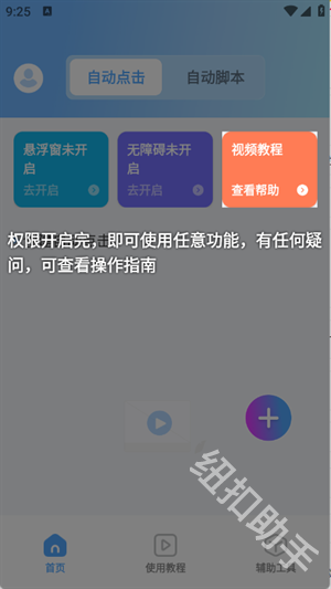 自动连点器iClick