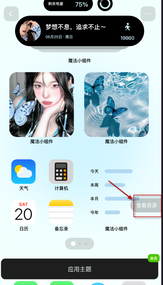 魔法小组件