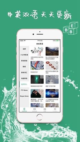 bbe英语