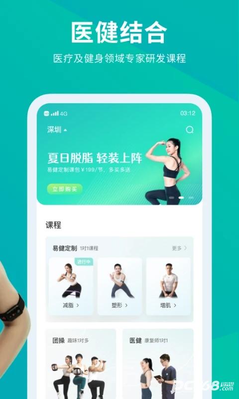 懒人易健