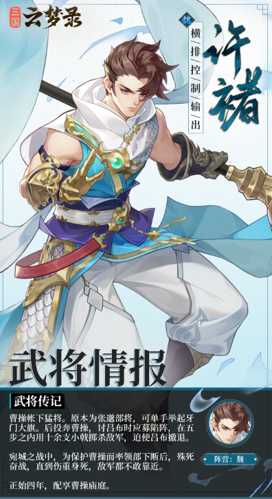 三国云梦录