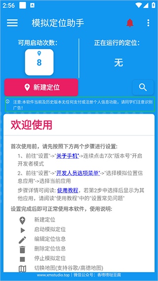 模拟定位助手纯净版