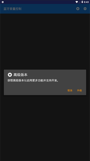 蓝牙音量管理器