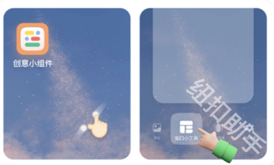 创意小组件