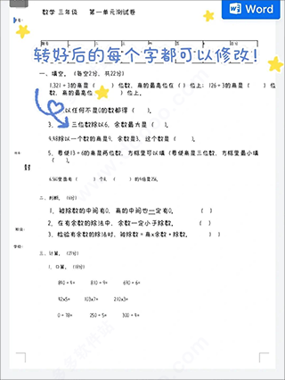 蜜蜂试卷官方正版