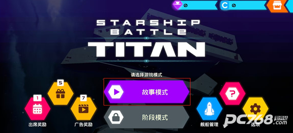 星舰战斗泰坦