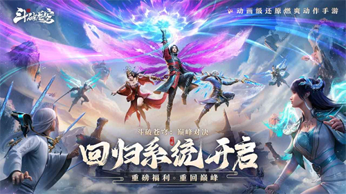 斗破苍穹巅峰对决