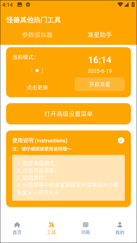 和平精英比例助手