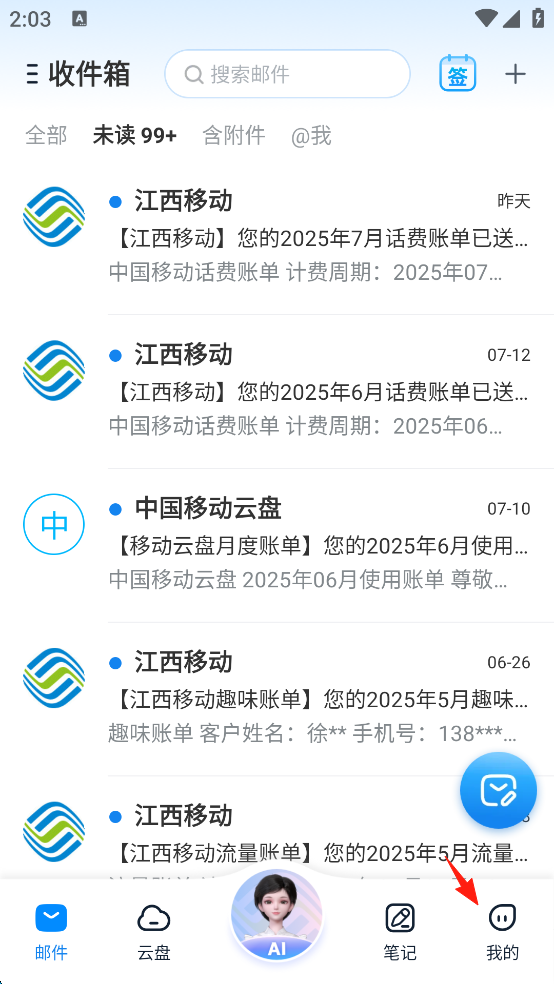 139邮箱手机版