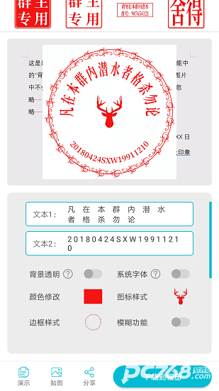 速设印章