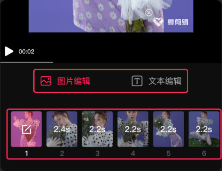 爱剪辑视频制作