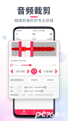 音频音乐剪辑