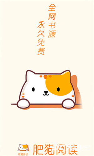 肥猫阅读