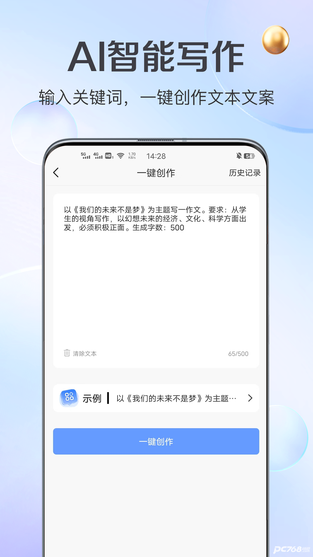 AI写作管家