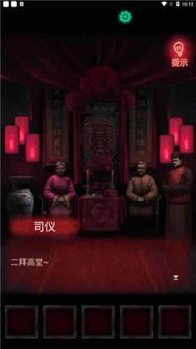 纸嫁衣