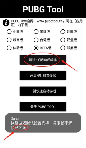 pubg画质修改器