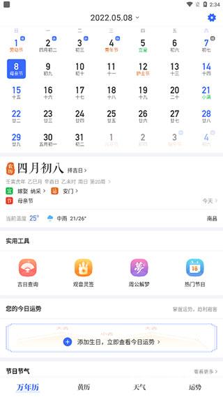 天天老黄历正版