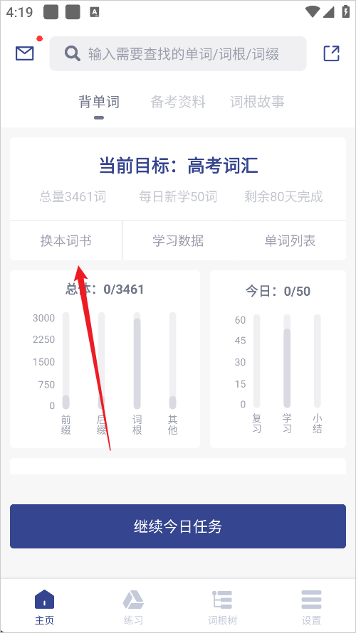 词根单词免费版