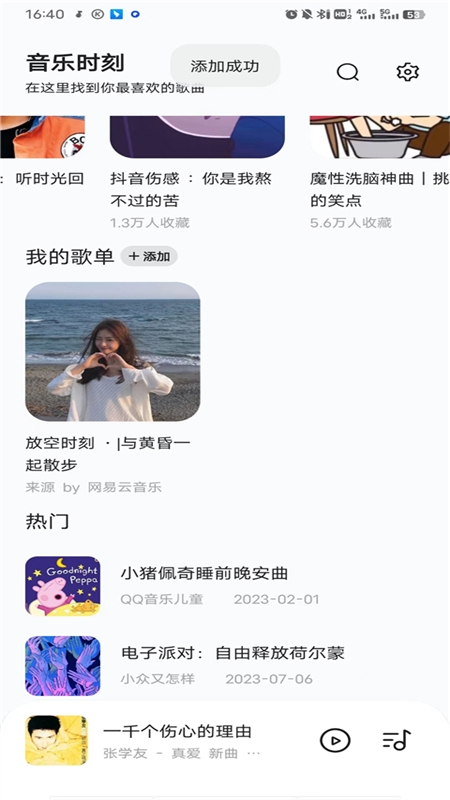 音乐时刻app下载安装手机版