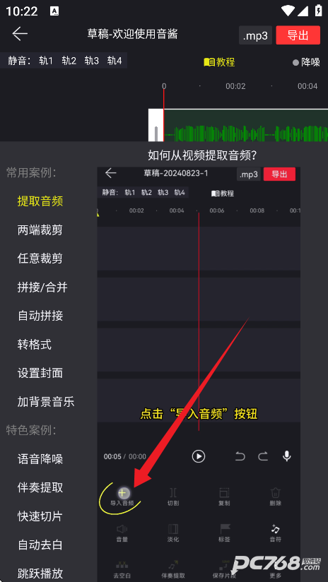 音酱音乐音频剪辑器
