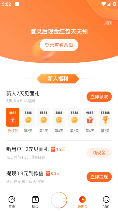 番茄畅听2024最新版