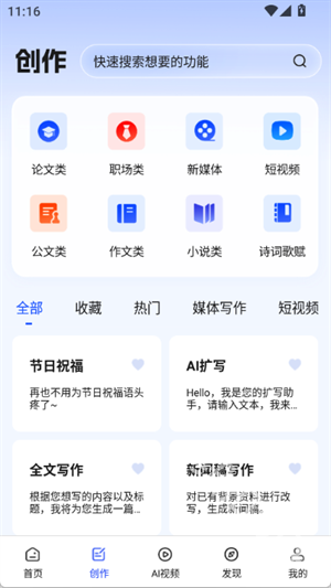 AI视频绘图创作