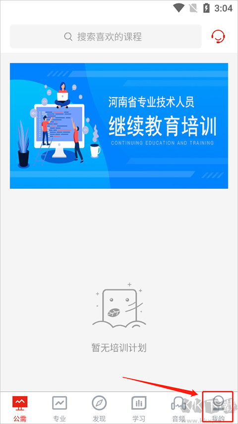 河南专技在线
