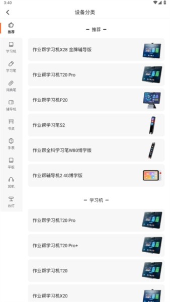 作业帮智能6