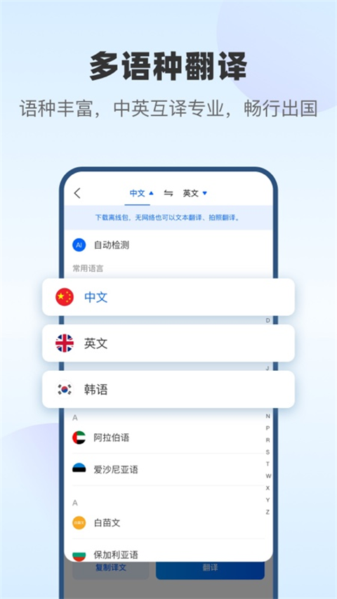 风云翻译官手机版