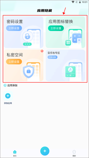 手机软件隐藏大师