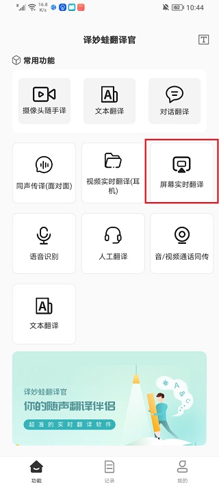 译妙蛙翻译官正版
