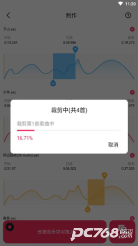 音频音乐剪辑
