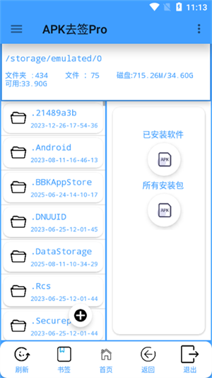 APK去签Pro