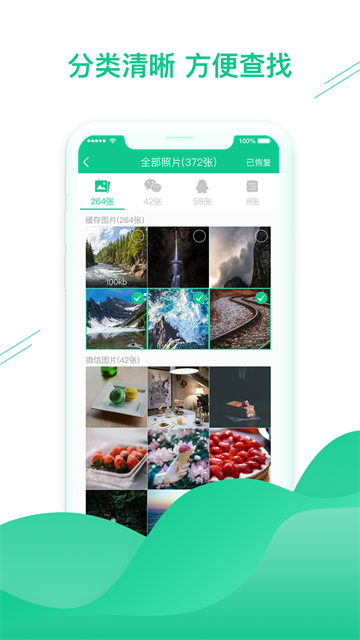 数据恢复助手手机版